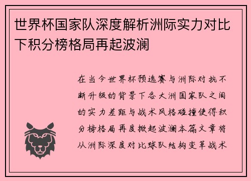 世界杯国家队深度解析洲际实力对比下积分榜格局再起波澜