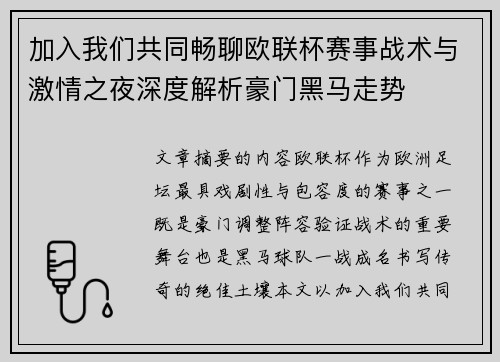 加入我们共同畅聊欧联杯赛事战术与激情之夜深度解析豪门黑马走势 加入我们共同畅聊欧联杯赛事战术与激情之夜深度解析豪门黑马走势