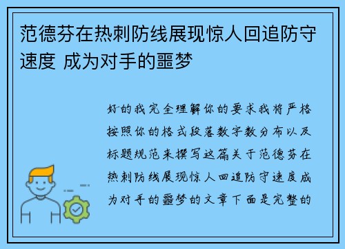 范德芬在热刺防线展现惊人回追防守速度 成为对手的噩梦